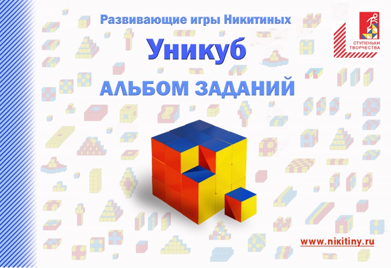 Кубики для всех никитина схемы