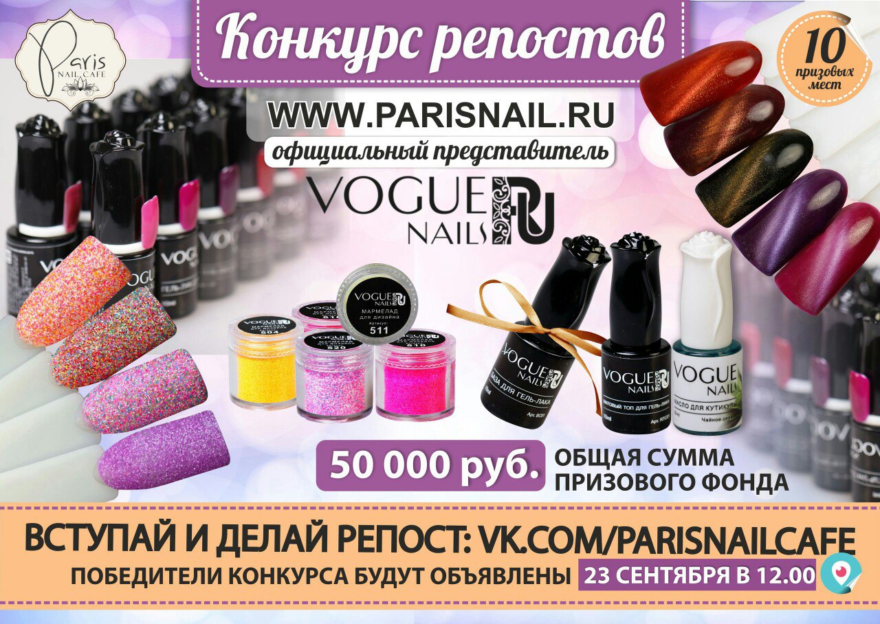Парис нейл ру. Париснейл интернет магазин для ногтей. Paris Nail цвет 3. Paris Nail таблица. Vogue Nails.