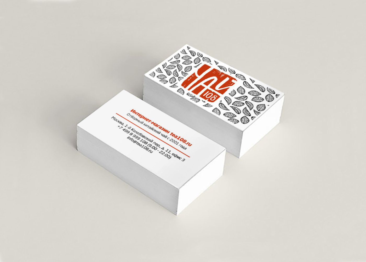 Чайная визитка. Визитка с qr на чаевые. Электронные чаевые по qr коду. Визитка чайной компании. Визитка чайного магазина.