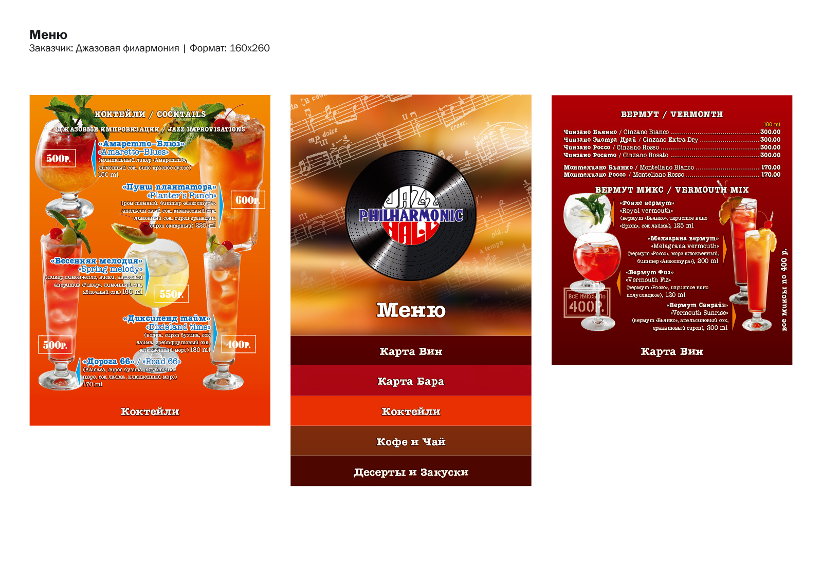 Джаз меню. Джазовая филармония меню. Меню джазовой филармонии Санкт-Петербург. Меню в джазовой филармонии СПБ. Джазовая филармония меню бара.