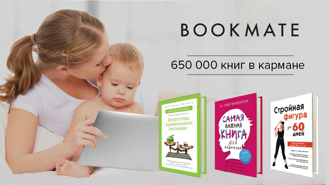 Плюс букмейт. Bookmate реклама. Жизнь по карману книга. Spotygo. Spotygo презентация.