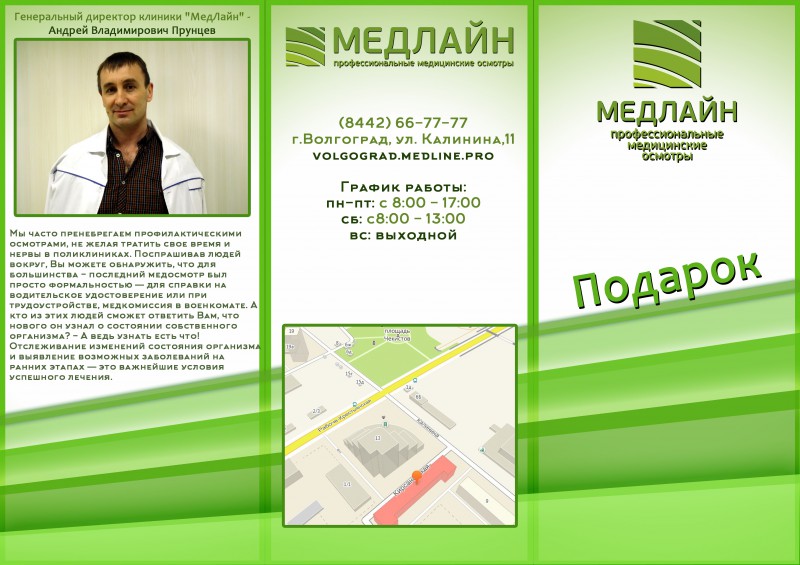 Медлайн благовещенск график работы в праздники