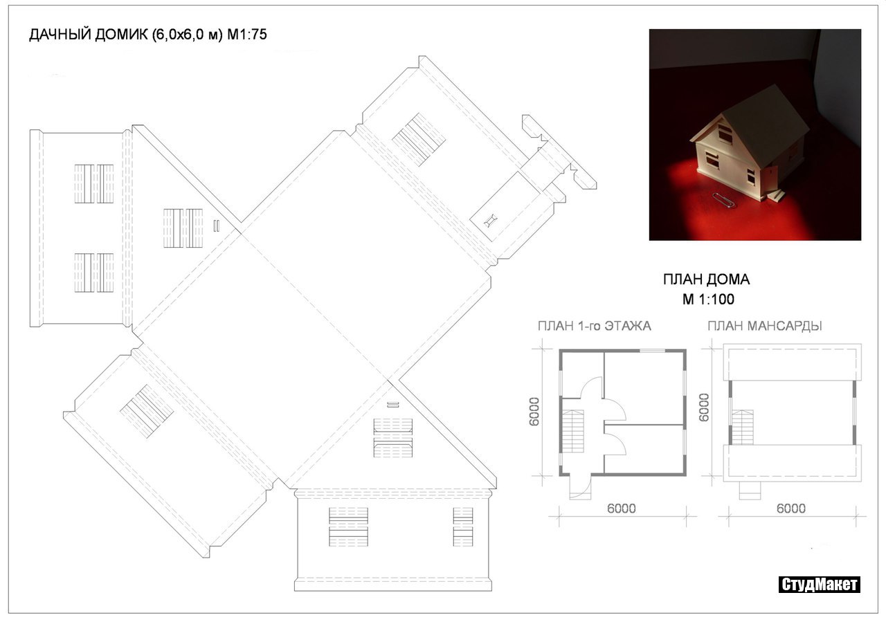 Макет дома из бумаги схема