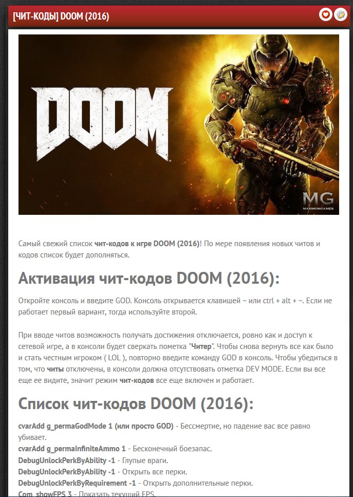 Чит коды 2016. Код игры дум. Чит коды Doom 2016.