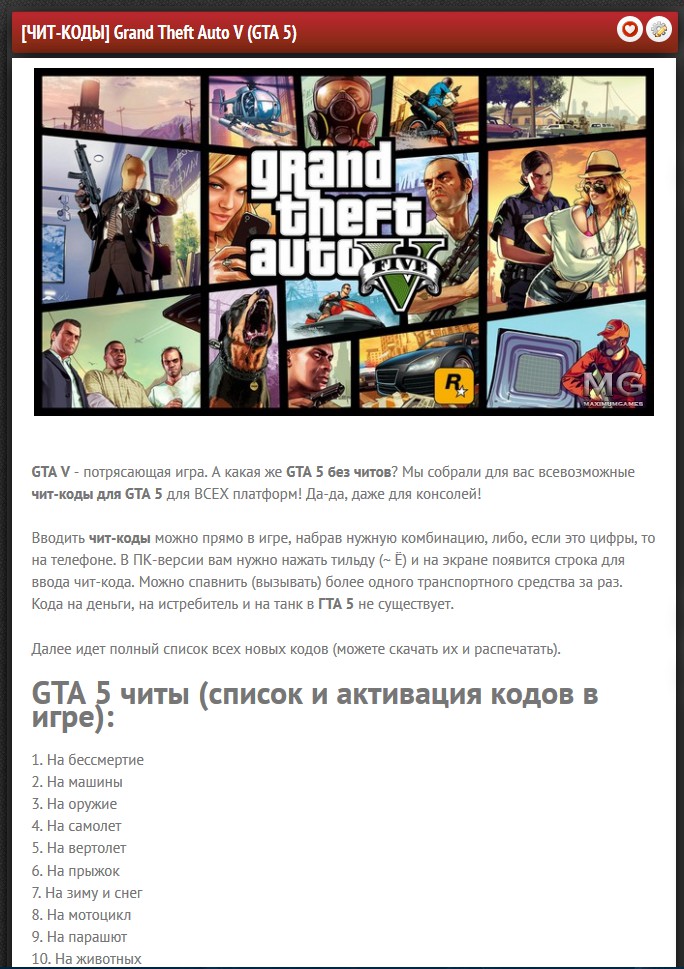 Чит коды на gta v. Код GTA V GTA V пять. GTA Grand Theft auto коды 5. Код GTA V код для GTA V. ГТА чит коды ГТА 5.