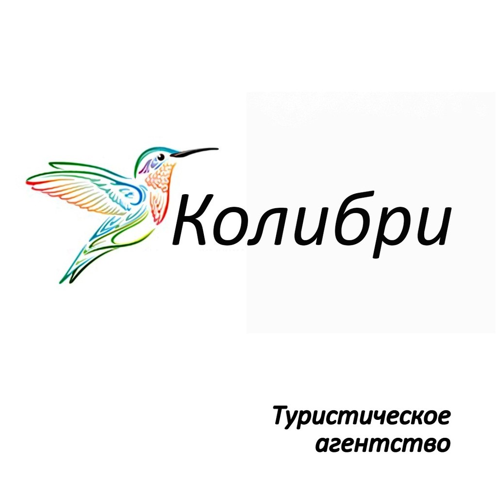 Колибри тур в белгороде автобусом. Турагентство Колибри. ООО «Колибри-тур структура. Колибри студия красоты картинка.