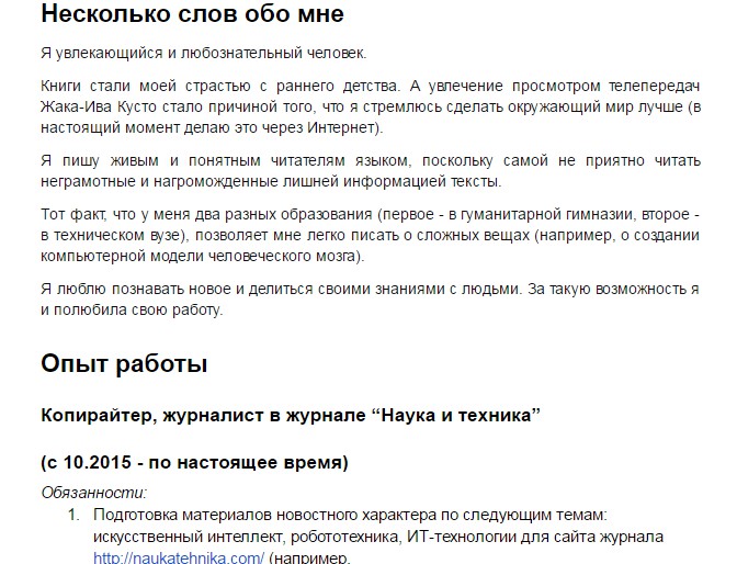 Коротко о себе для анкеты. Что писать в резюме обо мне образец. О себе в резюме. Резюме копирайтера.