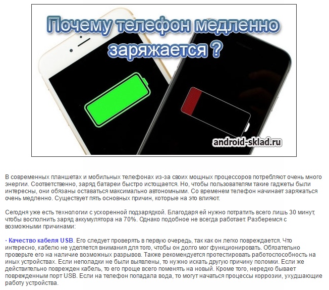 Телефон стал быстро разряжаться что делать андроид. Смартфон не заряжается причины. Долго заряжает телефон причины. Причины медленной зарядки смартфона. Причина не зарядки телефона.