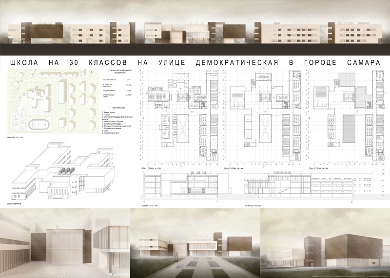 План школы на 800 мест