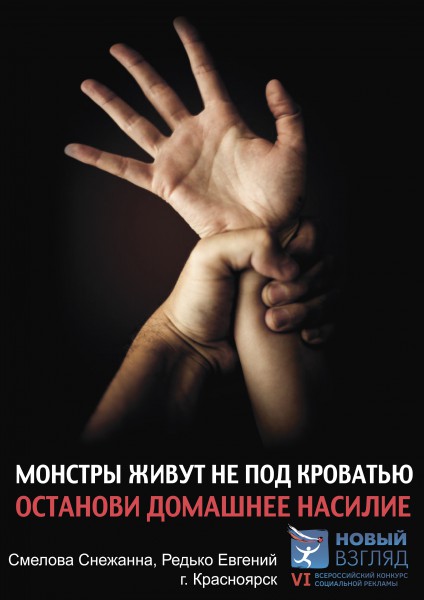 Домашнее насилие решение