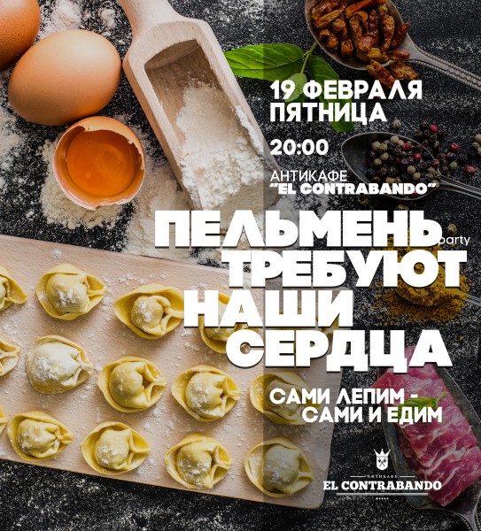 Пельмени афиша