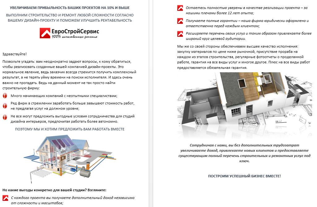 Коммерческое предложение на дизайн проект