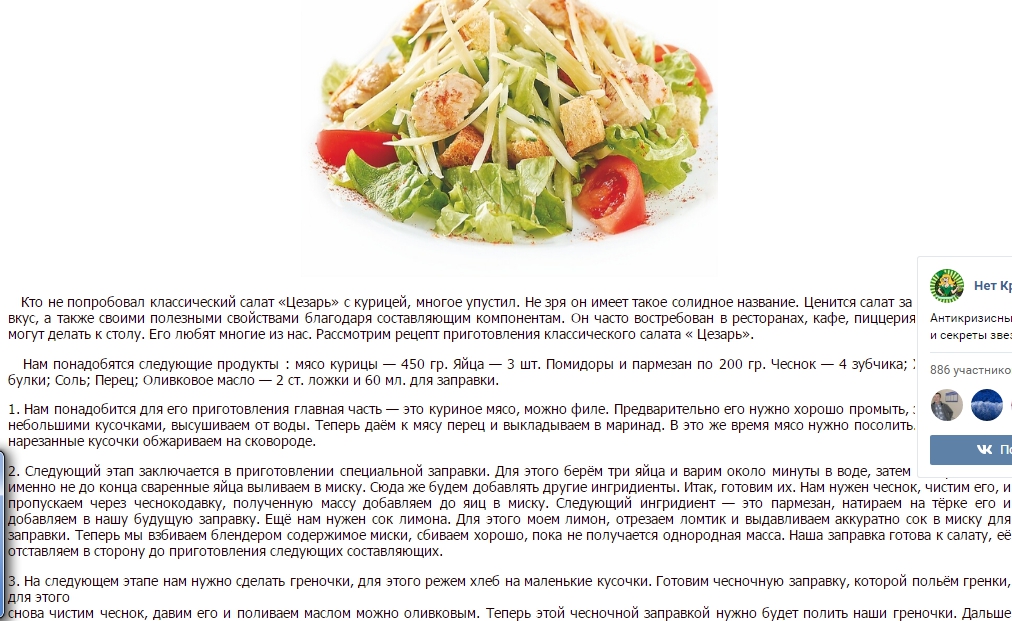 Проект про салат цезарь