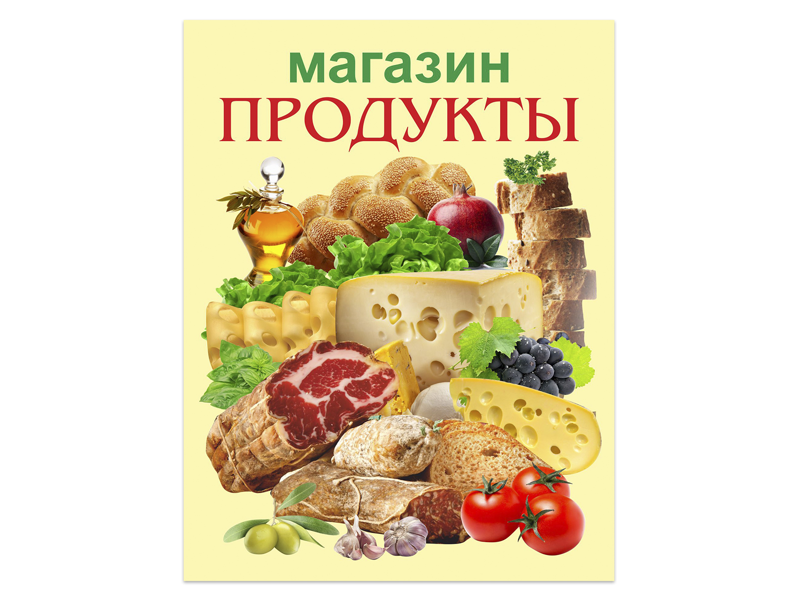 Продуктовый магазин баннер