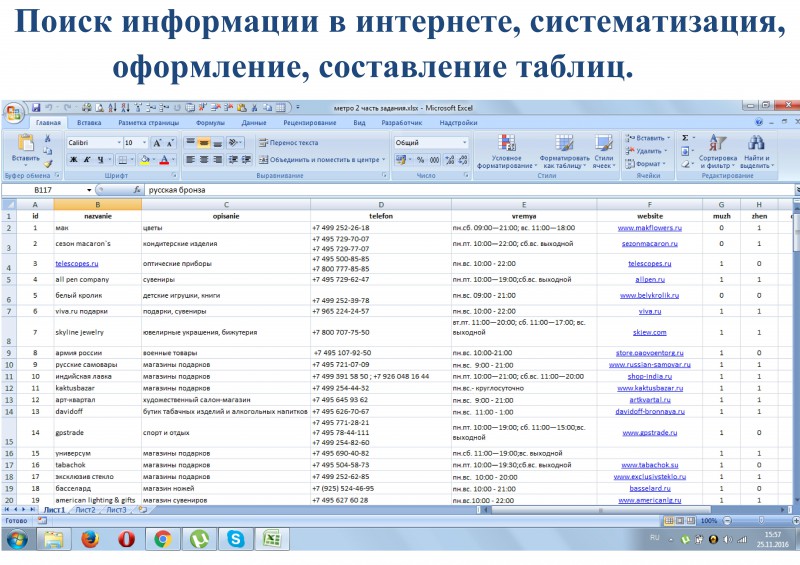 Задание на поиск информации в интернете