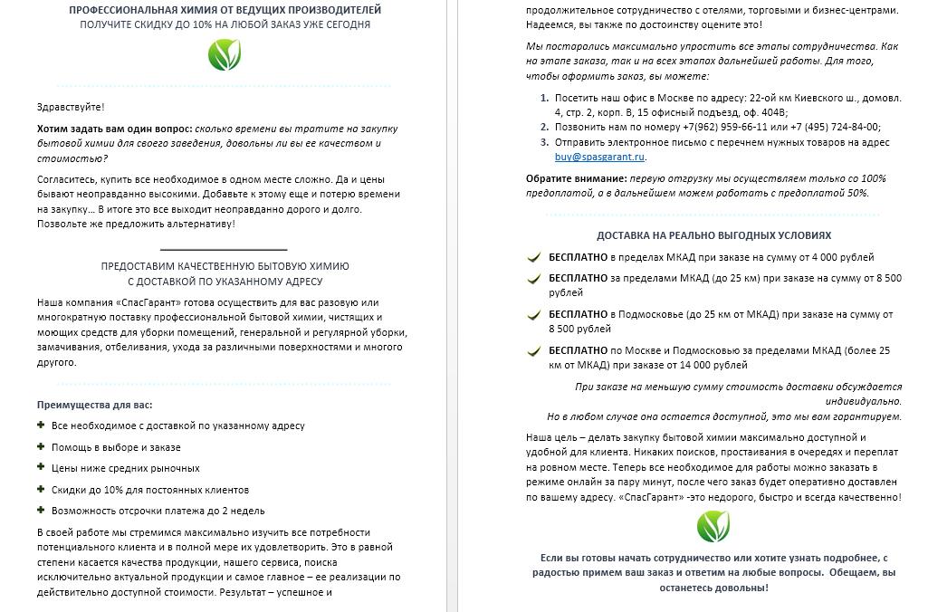 Грамотное коммерческое предложение образец