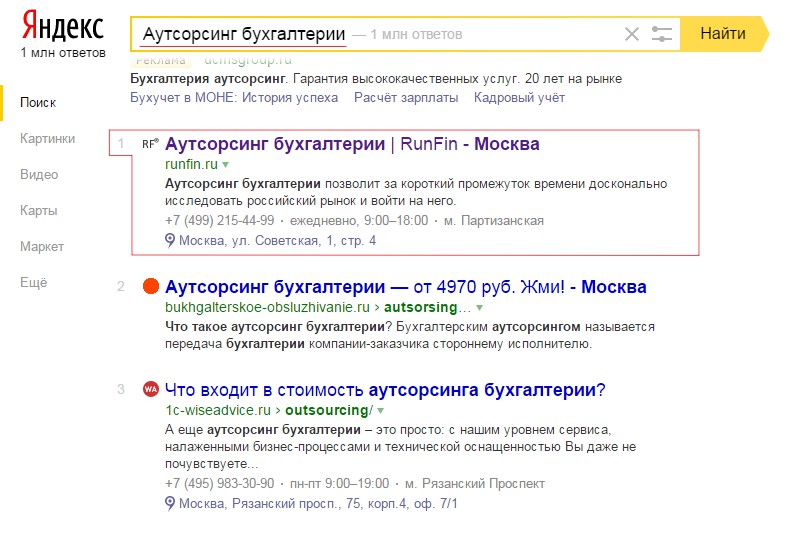 Сайт на первые позиции. Вклад Яндекса в аутсорс.