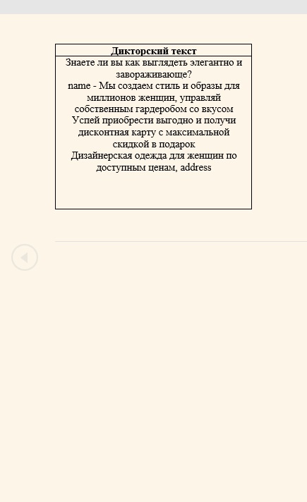 Текст ведущего