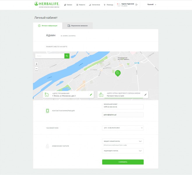 Гербалайф личный кабинет войти в свой. Гербалайф личный кабинет. Herbalife личный кабинет. Номер карты Гербалайф. Мой Гербалайф личный кабинет.