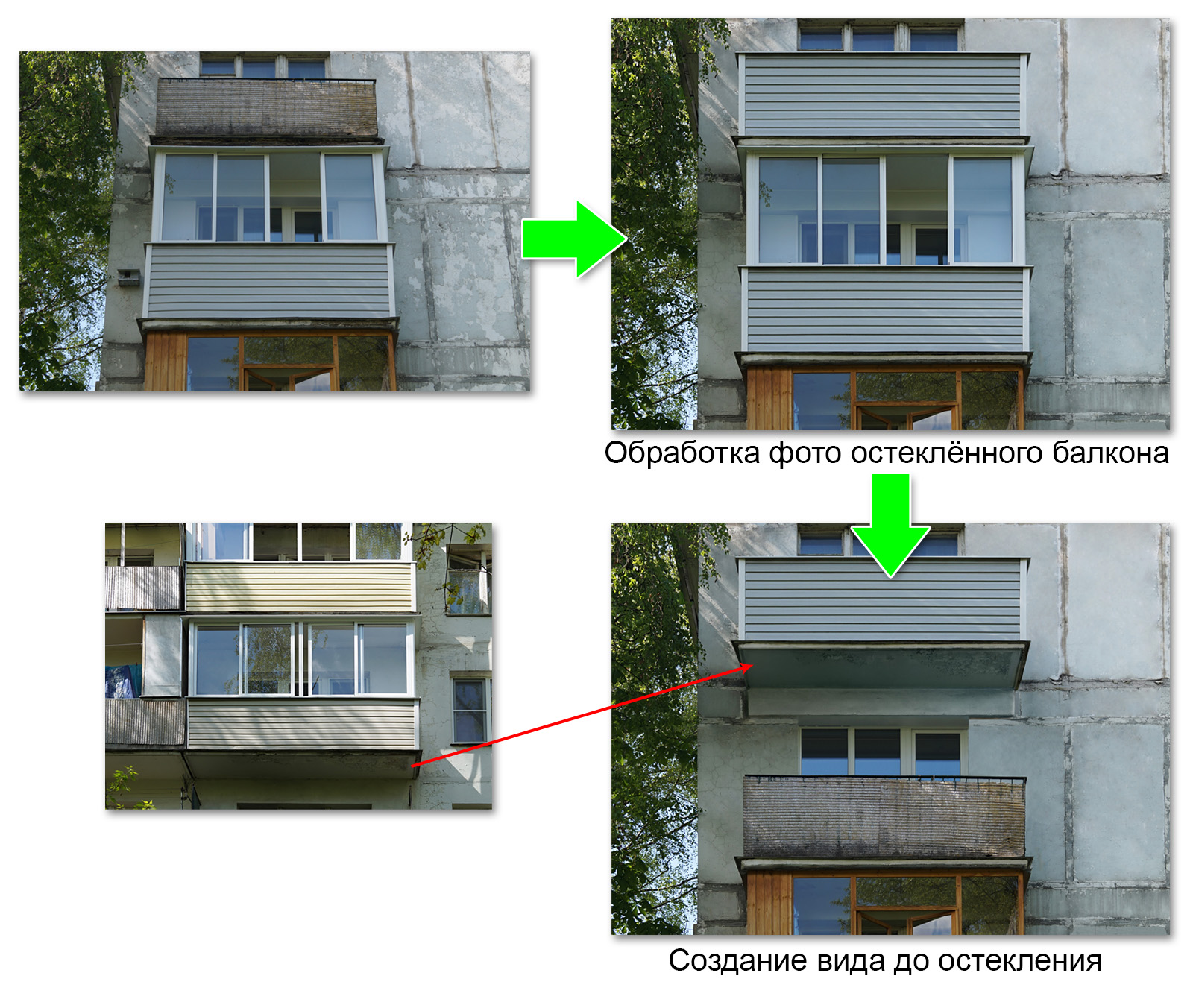 Обработка балкона