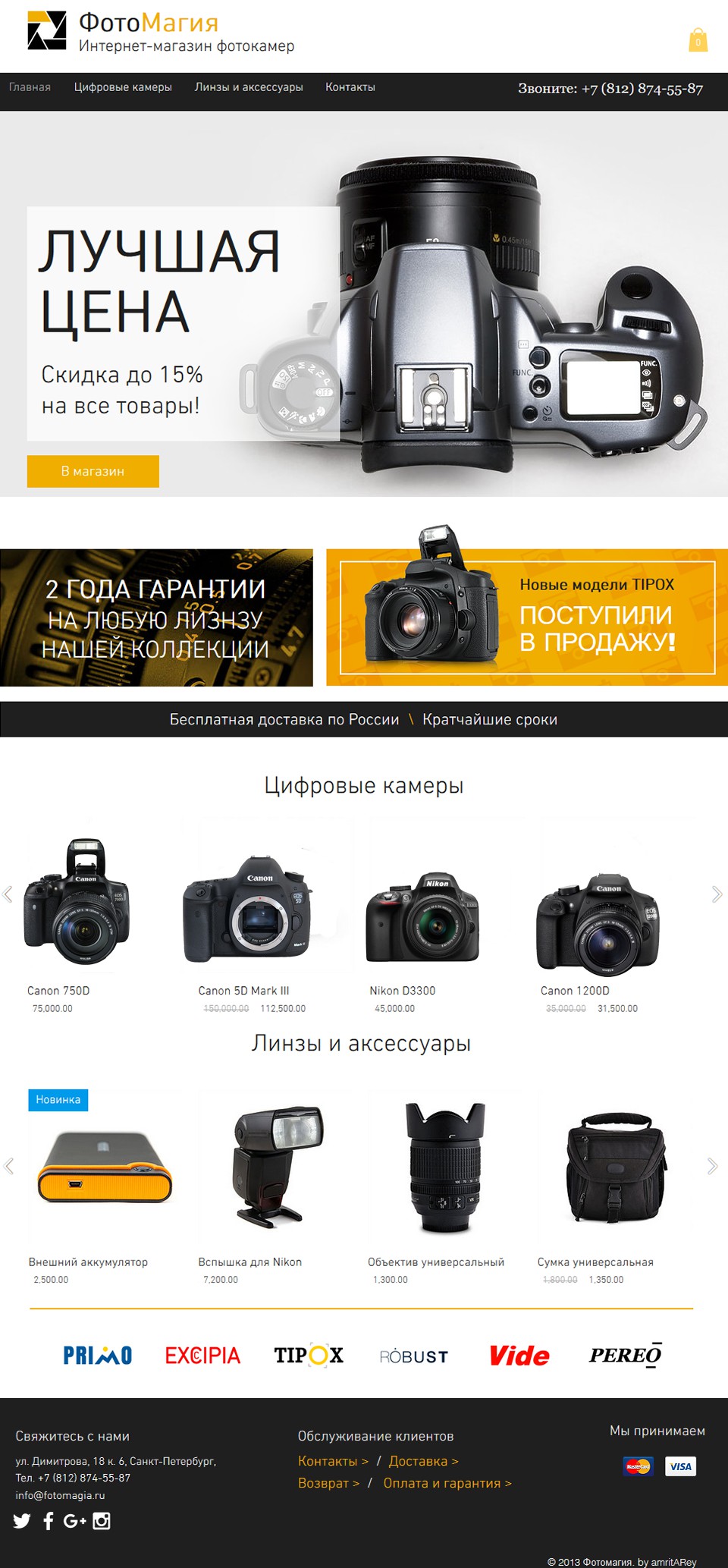Магазин Фототехники Краснодар