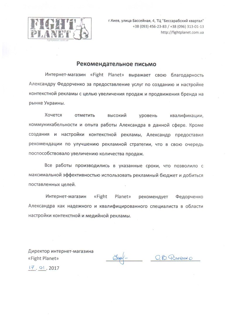 Интернет-магазин бескаркасной мебели - Фрилансер Александр Федорченко fedorchenk Рекомендательное письмо руководителя проектов строительство от работодателя Рекомендательное письмо руководителя проектов строительство от работодателя Рекомендательное письмо руководителя проектов строительство от работодателя Рекомендательное письмо от магазина "Fightplanet" - Фрилансер Александр Федорчен