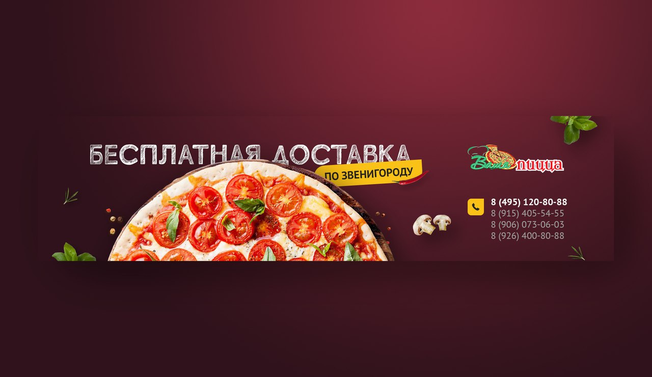 Еда звенигород. Баннер пиццерия. Пицца баннер дизайн. Рекламный баннер пицца. Доставка еды баннер.