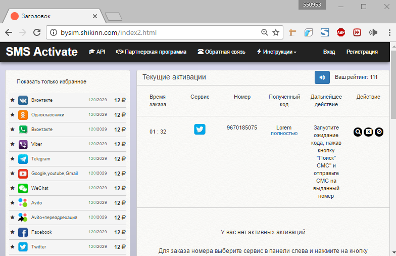 Как пополнить sms activate. SMS активатор. Смс активация. Сервис смс активатор. Бот TG смс активация.