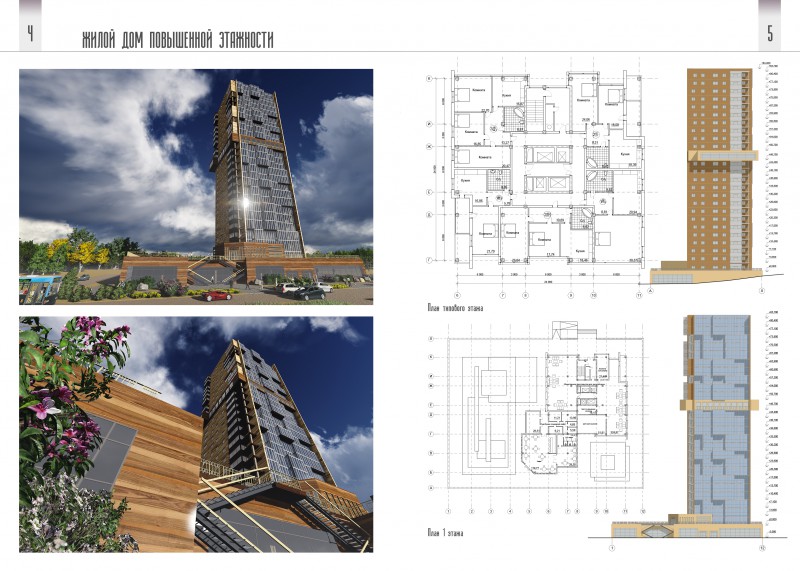 Жилой дом повышенной этажности проект