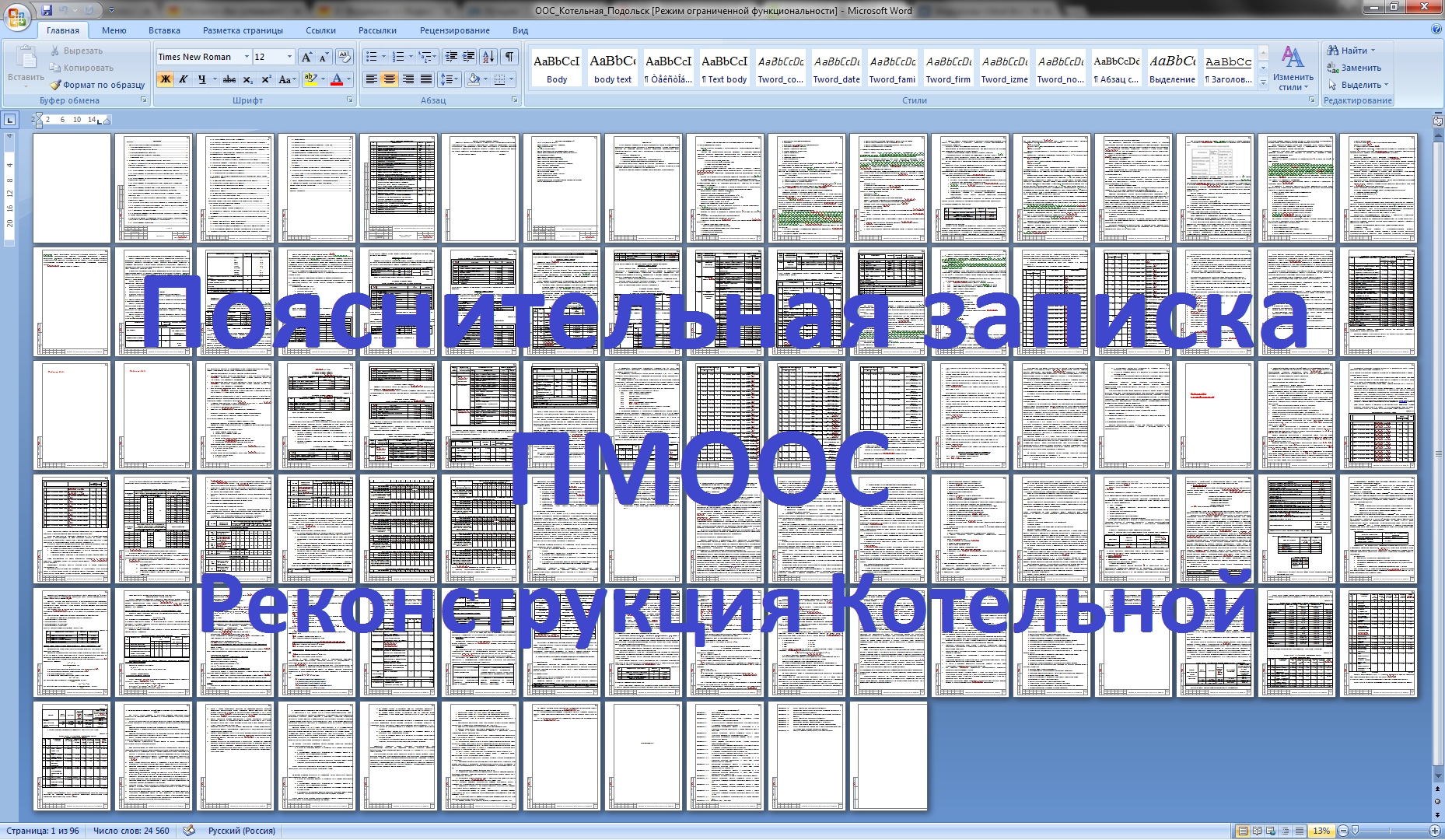 Пояснительная записка ООС по 87 постановлению РФ - Фрилансер Михаил ...