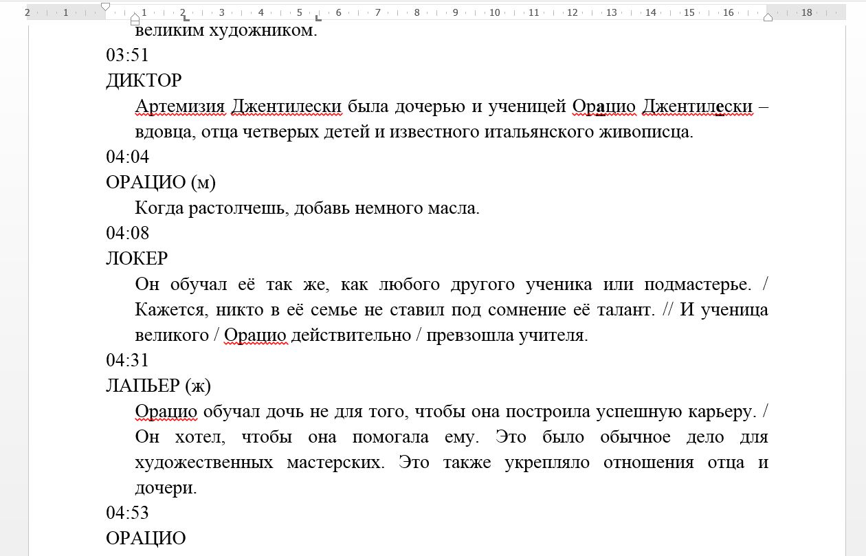 Образец расшифровки аудиозаписи в текст для суда