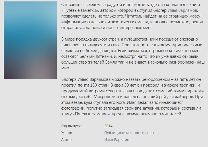 Текст в стиле путевые заметки. Примеры путевых заметок. Сочинение на тему путевые заметки. Написать сочинение в жанре путевых заметок. Путевые заметки сочинение 9 класс.