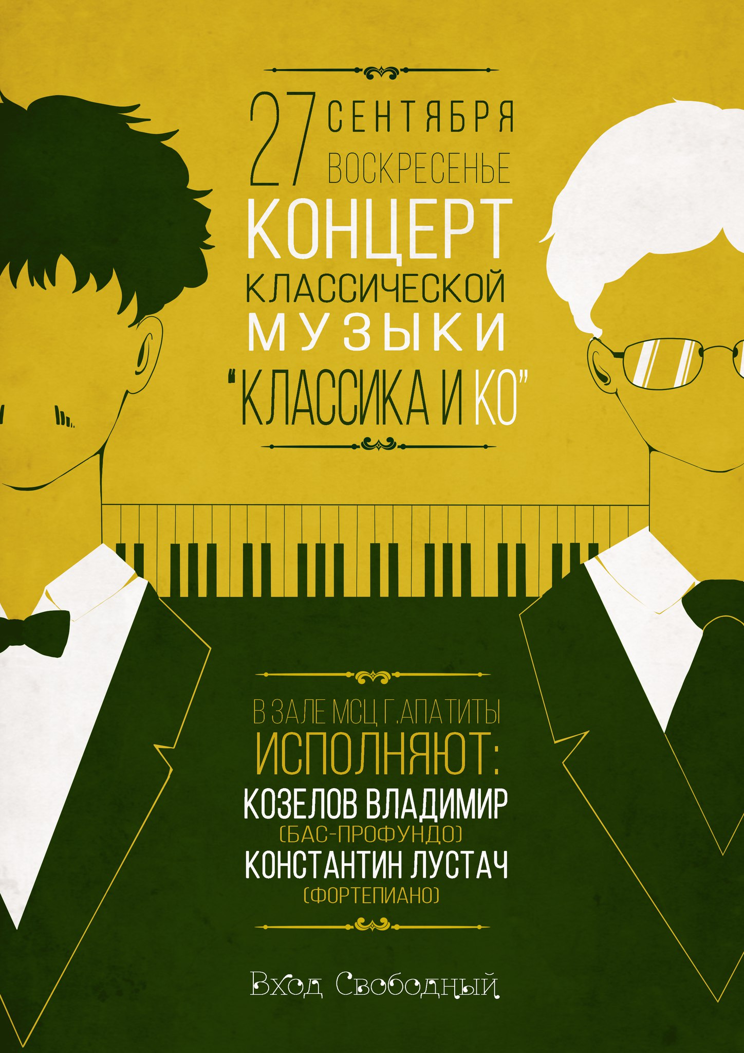 Название классического концерта. Концерт классической музыки плакат. Название классического концерта. Название классического концерта. Образ на концерт классической музыки.