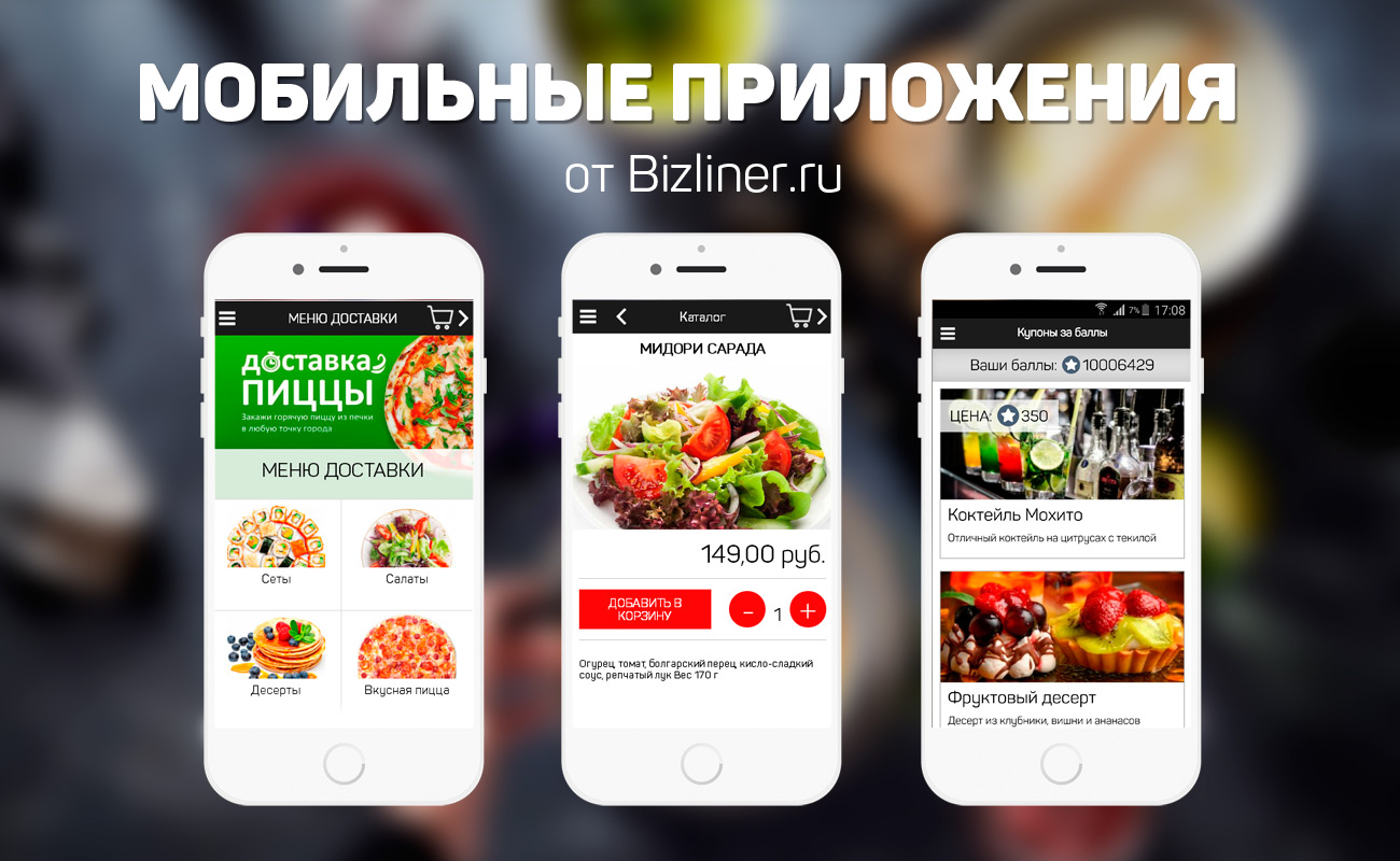 Куплю готовые приложения. Мобильное приложение интернет магазин. Приложение доставки. Приложение доставки еды. Мобильное приложение доставки еды.
