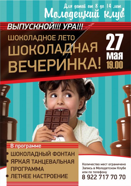 по горизонтали грустный шоколад вечеринка