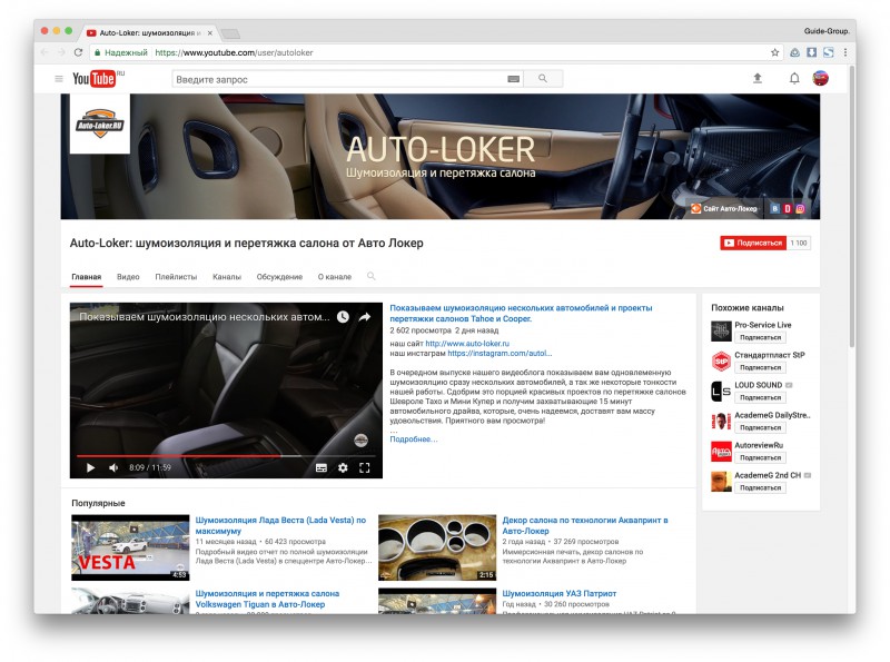 Шапка Youtube канала компании AUTO-LOKER