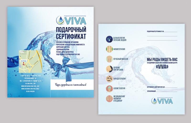 Подарочный сертификат VIVA