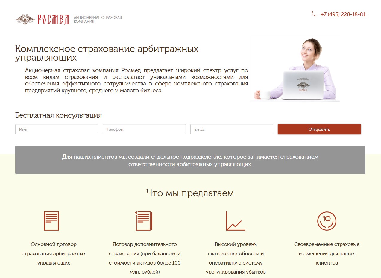 Страхование арбитражных управляющих. Росмед акции. Росмед страховая компания Пушкино. Росмед страховая компания Пушкино поликлиника.