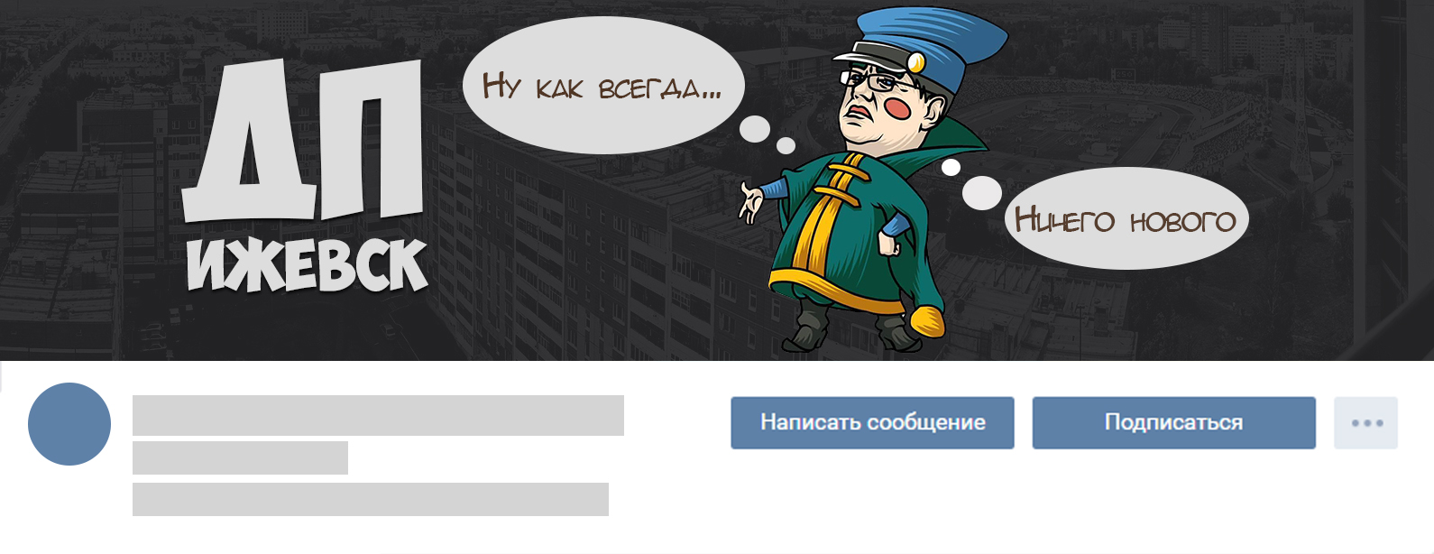 Доска позора ижевск. Обложка на группу позор. Доска позора обложка группы. Истории паблика позор. Дизайн шапки в ВК доска позора.