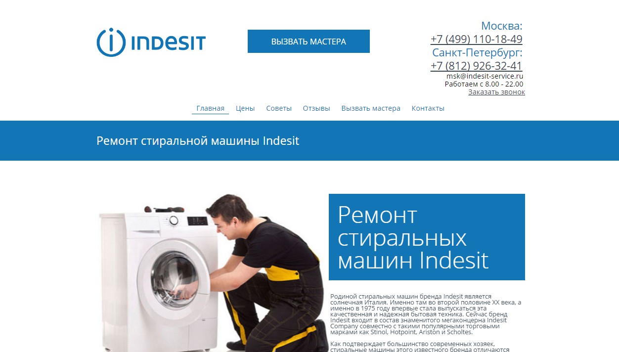 Ремонт стиральных машин индезит в москве. Сервис Индезит Москва.