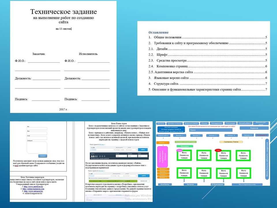 Техническое задание на создание сайта образец