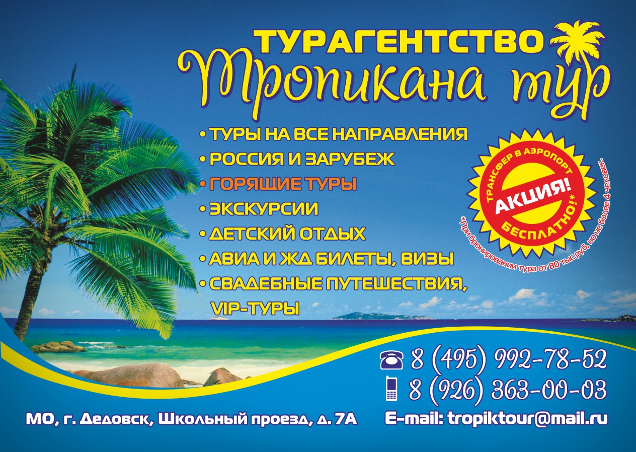 Туристические путевки. Реклама туристичного агентства. Реклама турагентства. Реклама турфирмы. Рекламный плакат турфирмы.