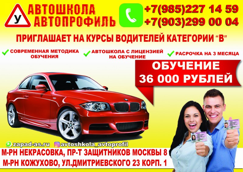 Действующая автошкола. Листовка автошкола. Автошкола реклама. Автошкола баннер. Набор в автошколу.