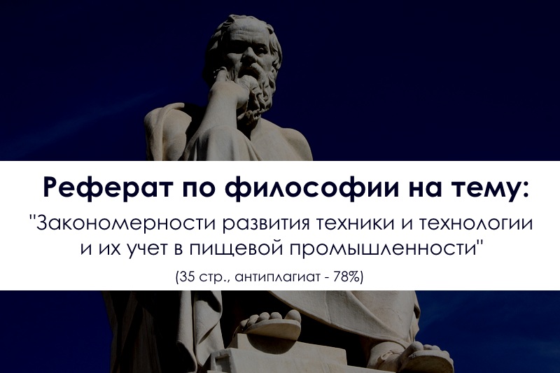 Доклад по философии. Реферат по философии. Темы докладов по философии.