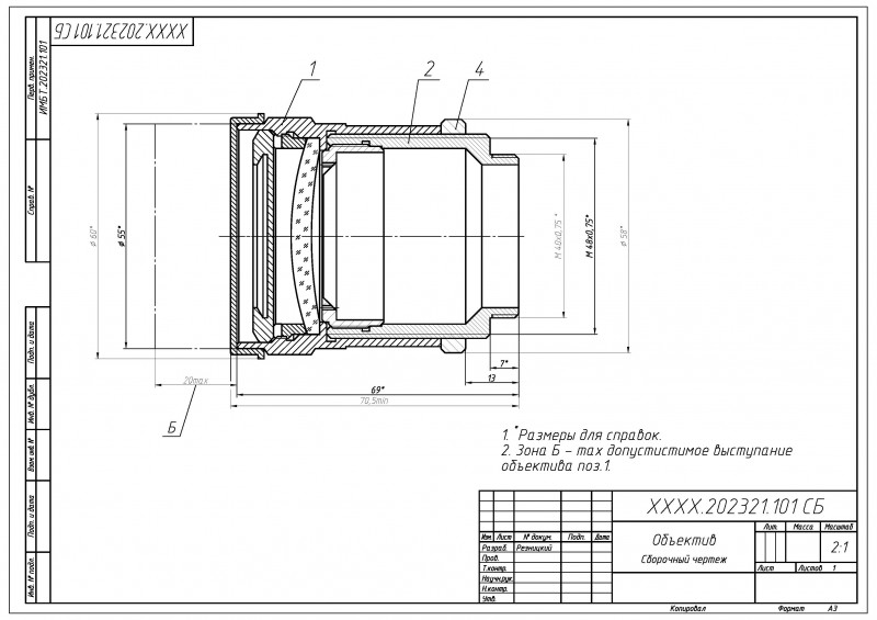 Сборочный чертеж объектива