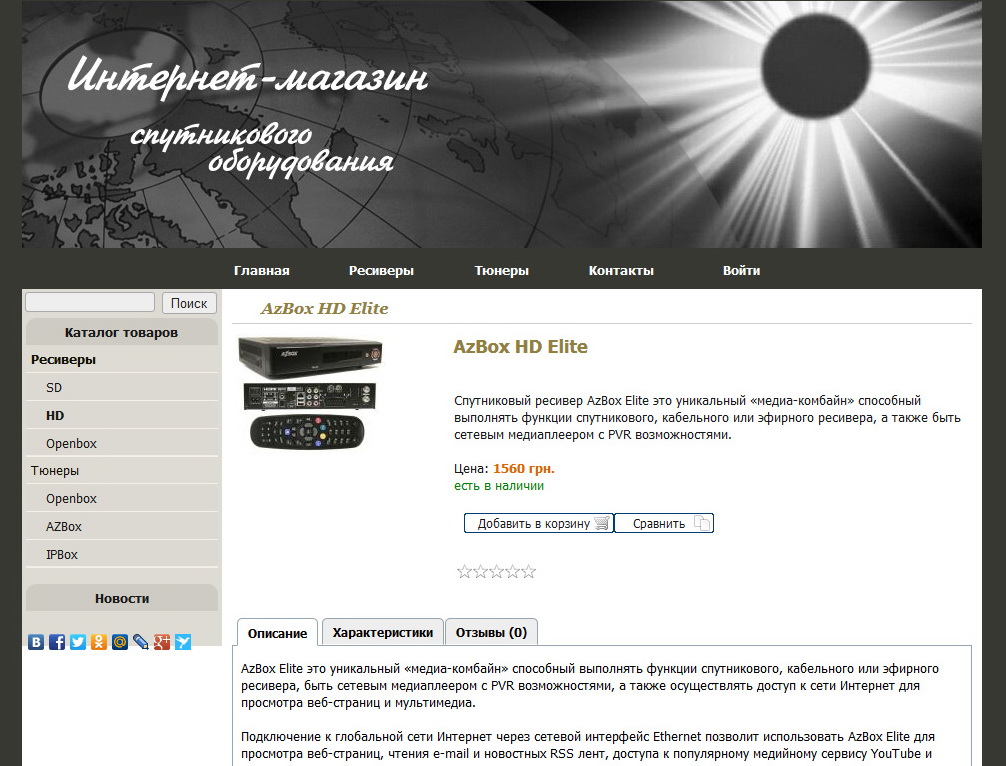 интернет магазин спутниковых. спутниковая тарелка hughes 1. спутник магазин. фс аппаратура спутников. интернет магазин спутники бай.