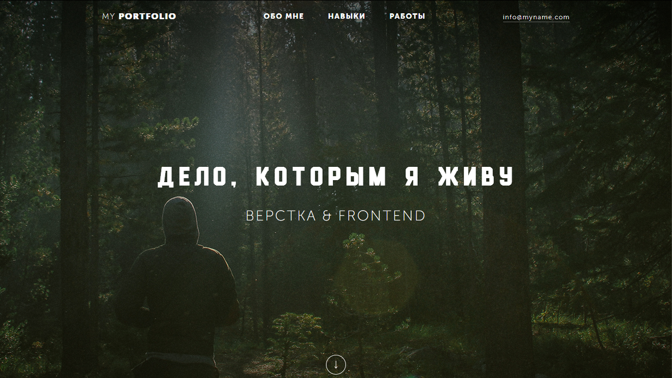 Developer's portfolio. Frontend Portfolio. Портфолио фронтенд разработчика. Сайт портфолио фронтенд. Сайт визитка фронтенд разработчика.