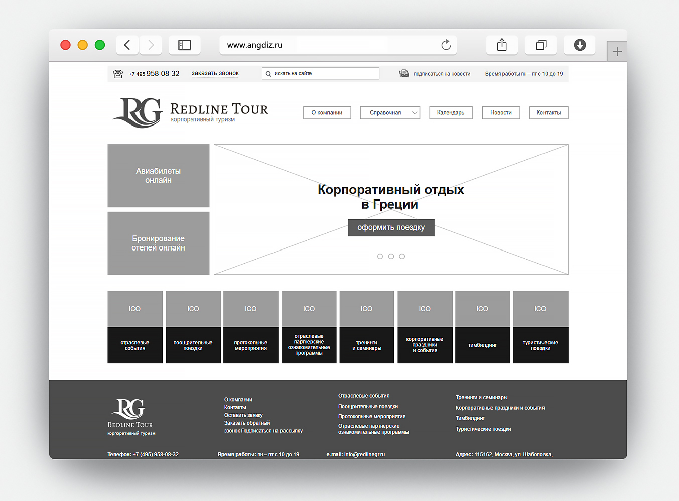 Интерактивный прототип корпоративного сайта