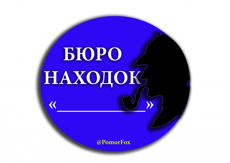 Бюро находок рязань