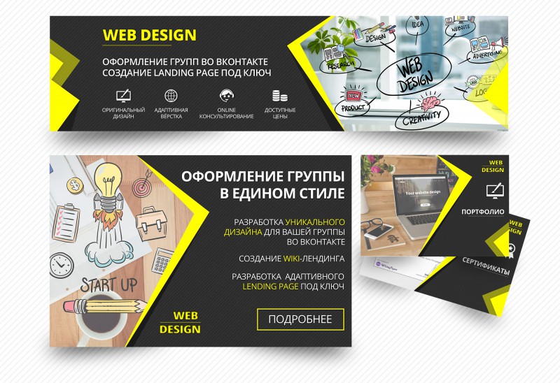 Дизайн сообществ. Дизайн группы ВК. Оформление группы дизайн. Рекламный баннер веб студия. Дизайн обложек групп.